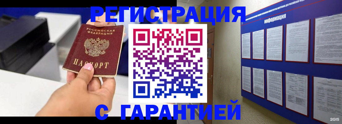 прописка для школы в Котово